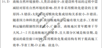 [学海园大联考]2024届高三信息卷(二)2地理(贵州)答案