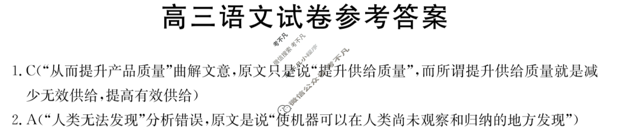 江西省金太阳2024届高三5月联考(24-515C)语文答案