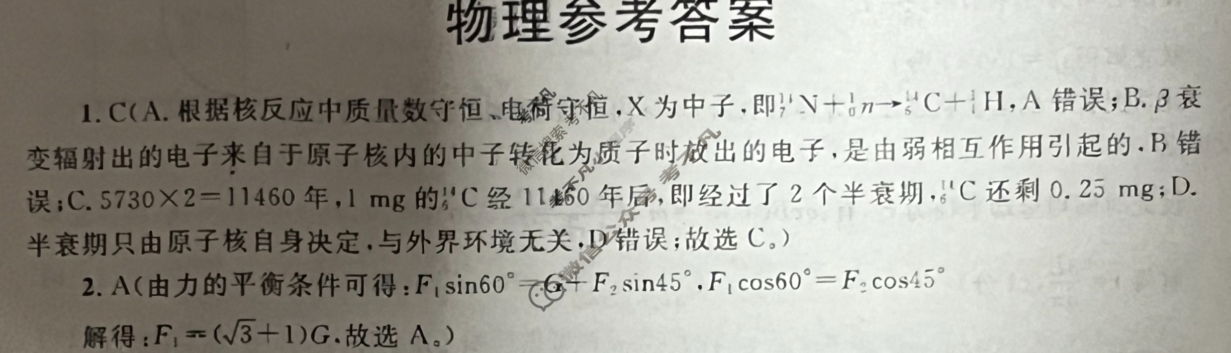 [广西国品文化]2023~2024学年新教材新高考桂柳信息冲刺金卷(四)4物理答案