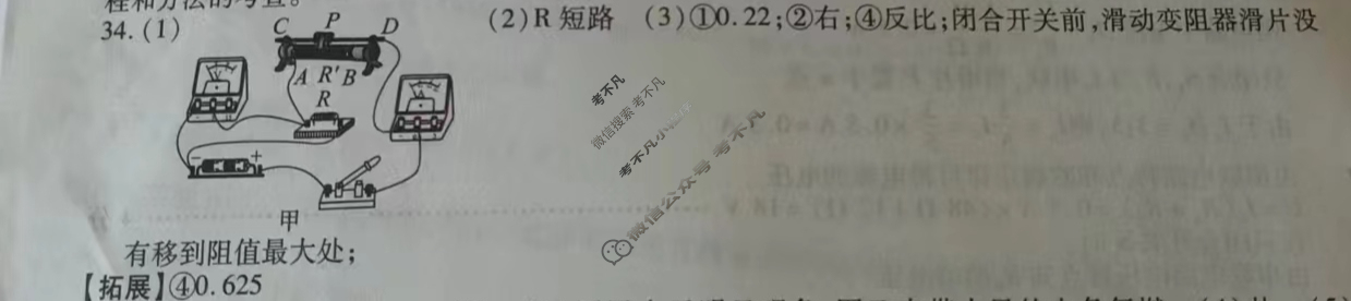 [文博志鸿]2024年河北省初中毕业生升学文化课模拟考试(预测二)理科综合答案