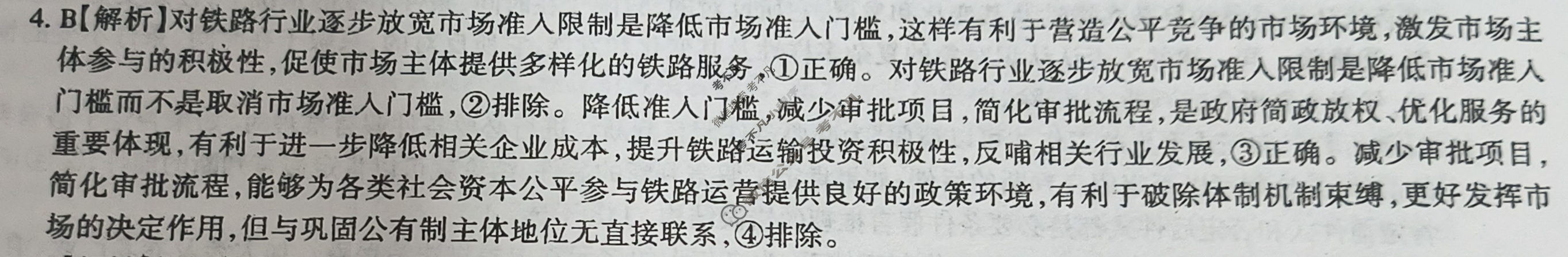 高三2024年新高考冲刺卷 JY高三冲刺卷(一)1政治·新高考·B答案