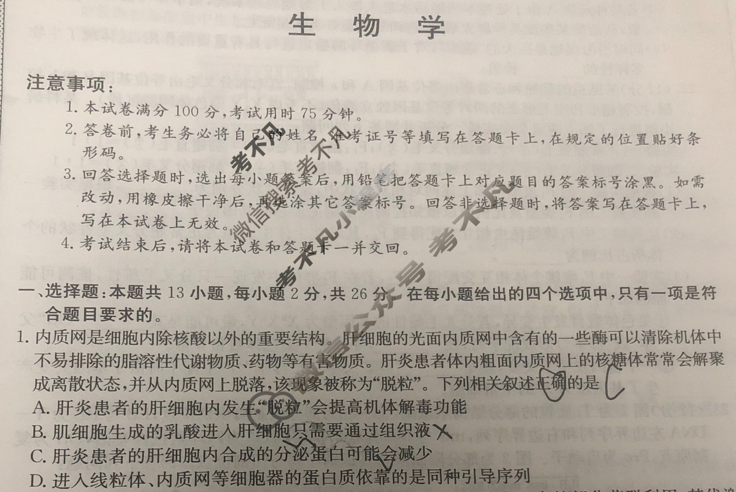 高三2024年普通高校招生选考科目考试冲刺押题(三)3生物(HE)N试题