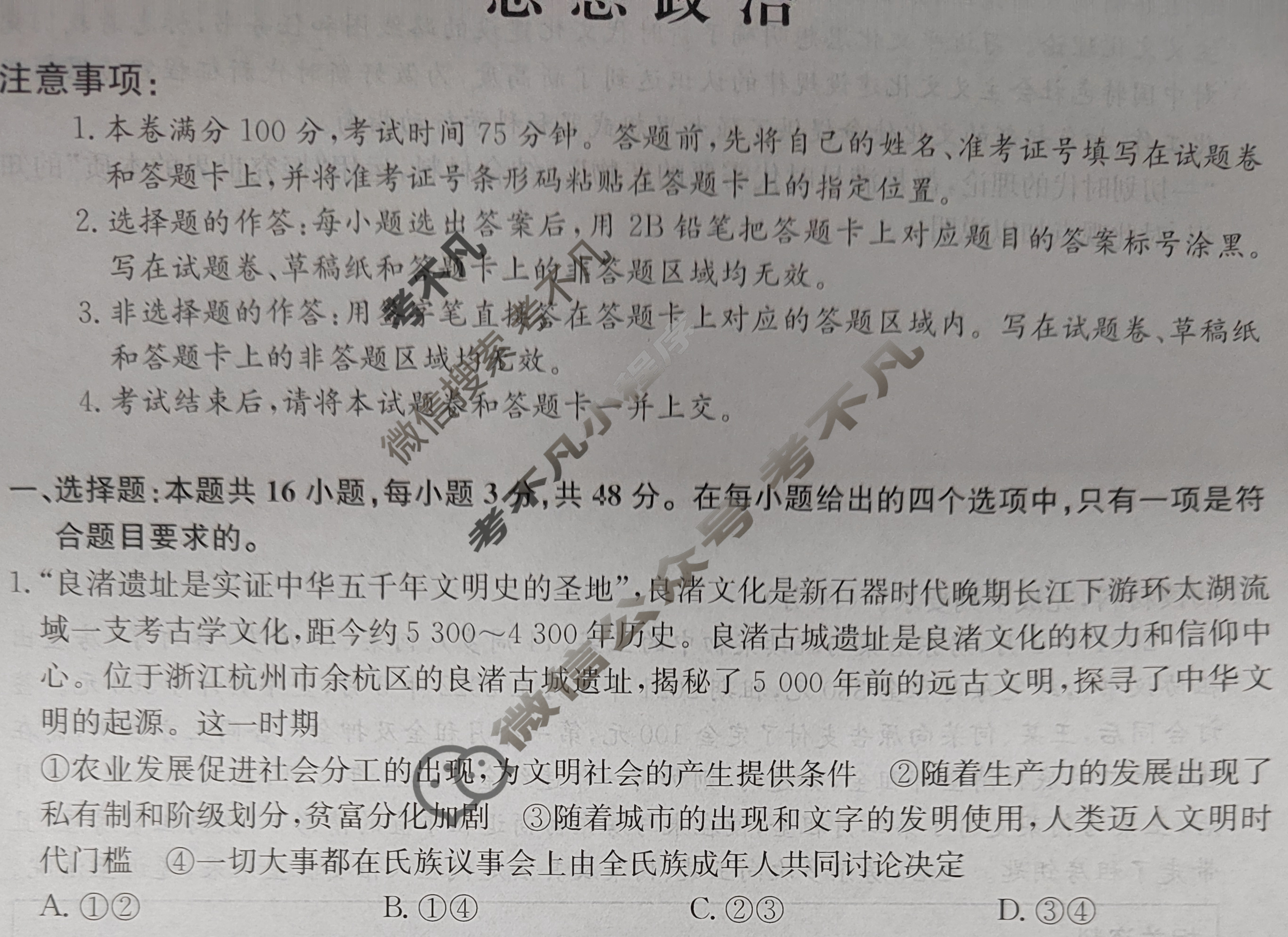 高三2024年湖北省普通高中学业水平选择性考试猜题信息卷(二)2政治(湖北)试题
