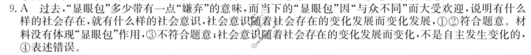 高三2024年辽宁省普通高中学业水平选择性考试猜题密卷(三)3政治(辽宁)答案