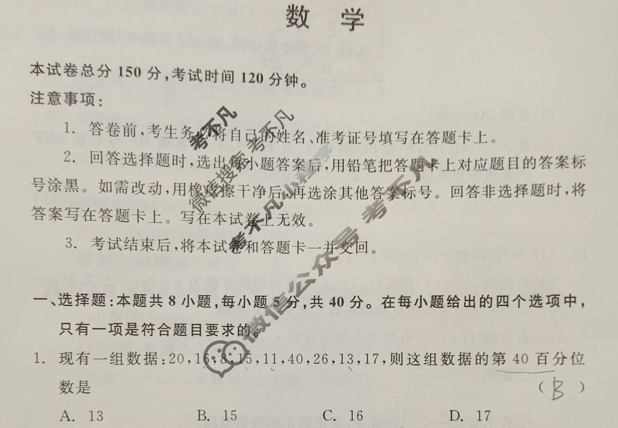 [真题密卷]2024年高三学科素养月度测评(五)5数学试题