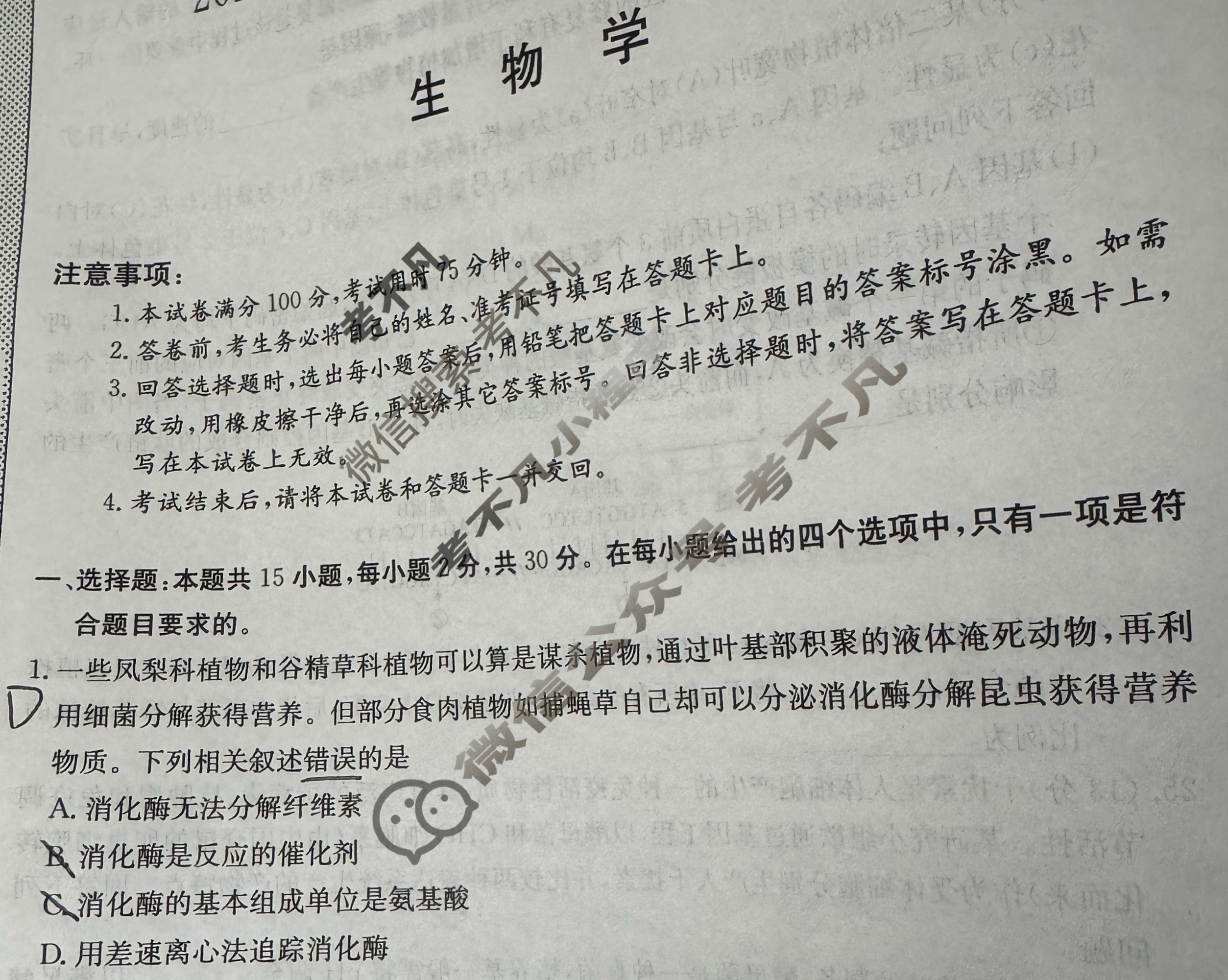 高三2024年高考临门·名师解密卷一[★]生物XB试题