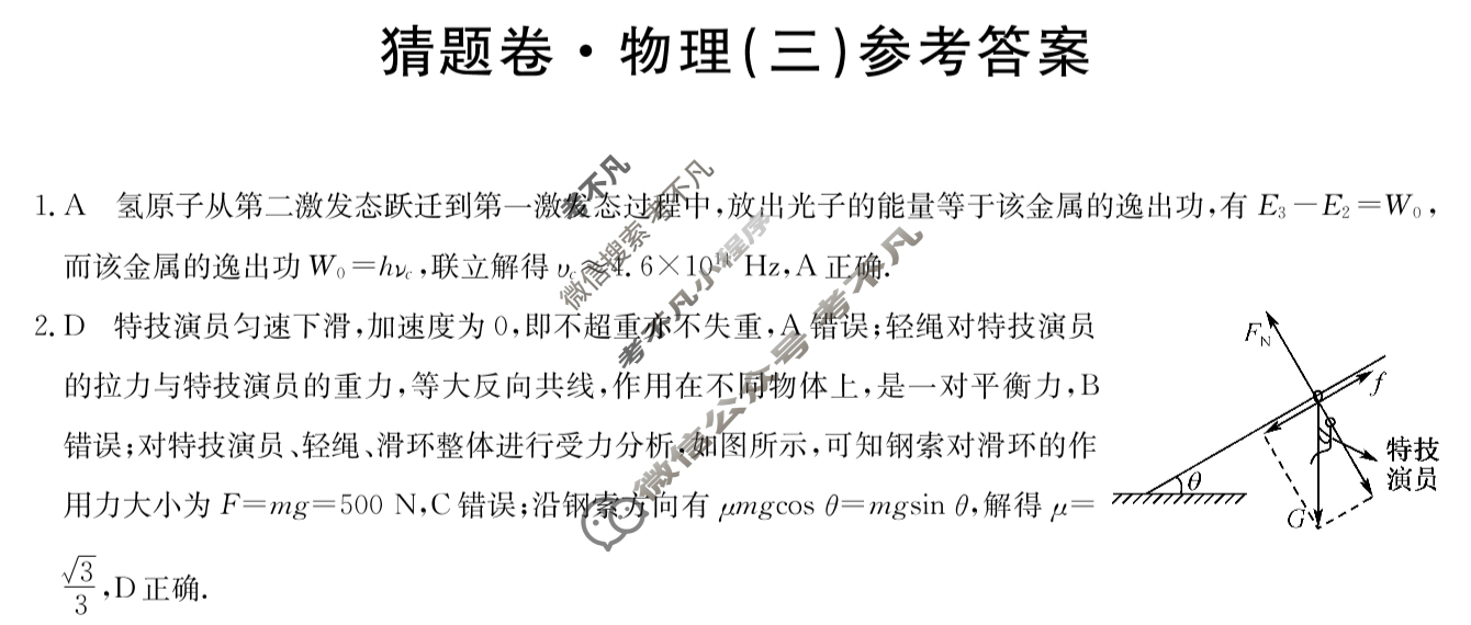 高三2024年辽宁省普通高中学业水平选择性考试猜题密卷(三)3物理(辽宁)答案