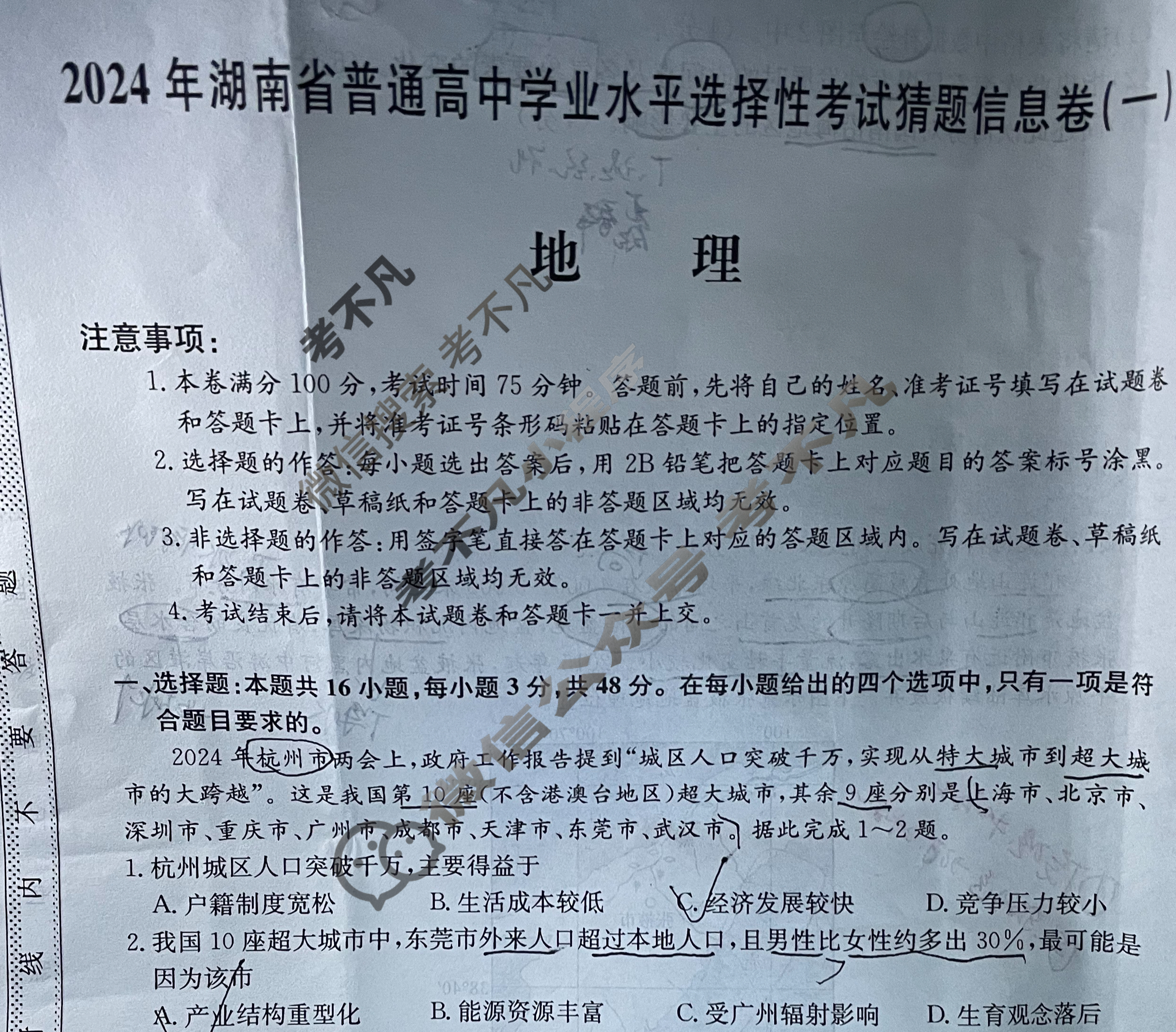 高三2024年湖南省普通高中学业水平选择性考试猜题信息卷(一)1地理(湖南)试题