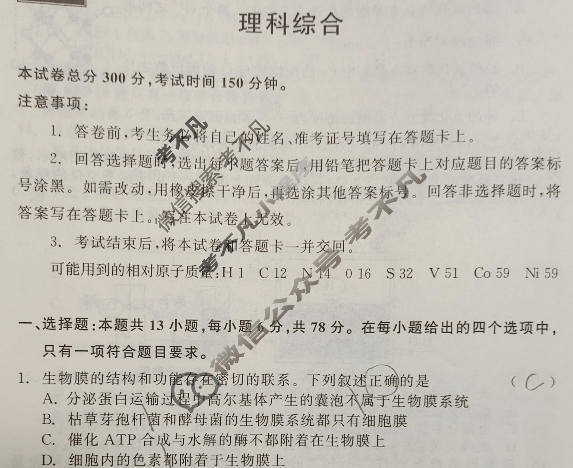 [真题密卷]2024年高三学科素养月度测评(五)5理科综合试题
