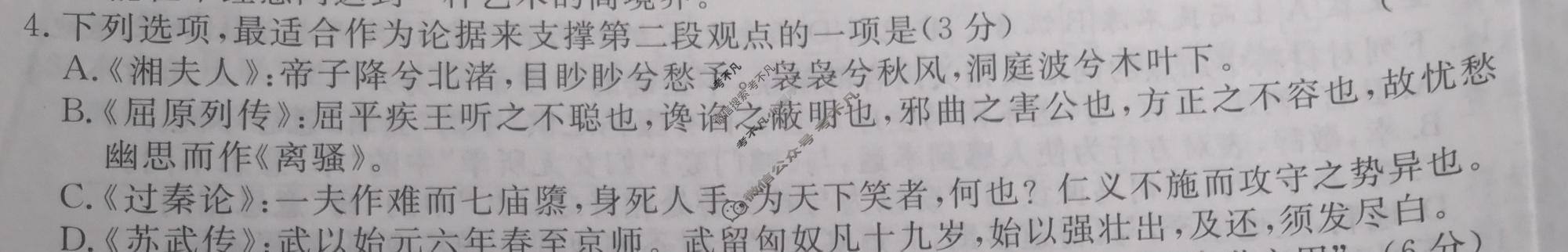 考前信息卷2024·第八辑 重点中学、教育强区 考前押题信息卷(三)3语文(新教材新高考版)试题