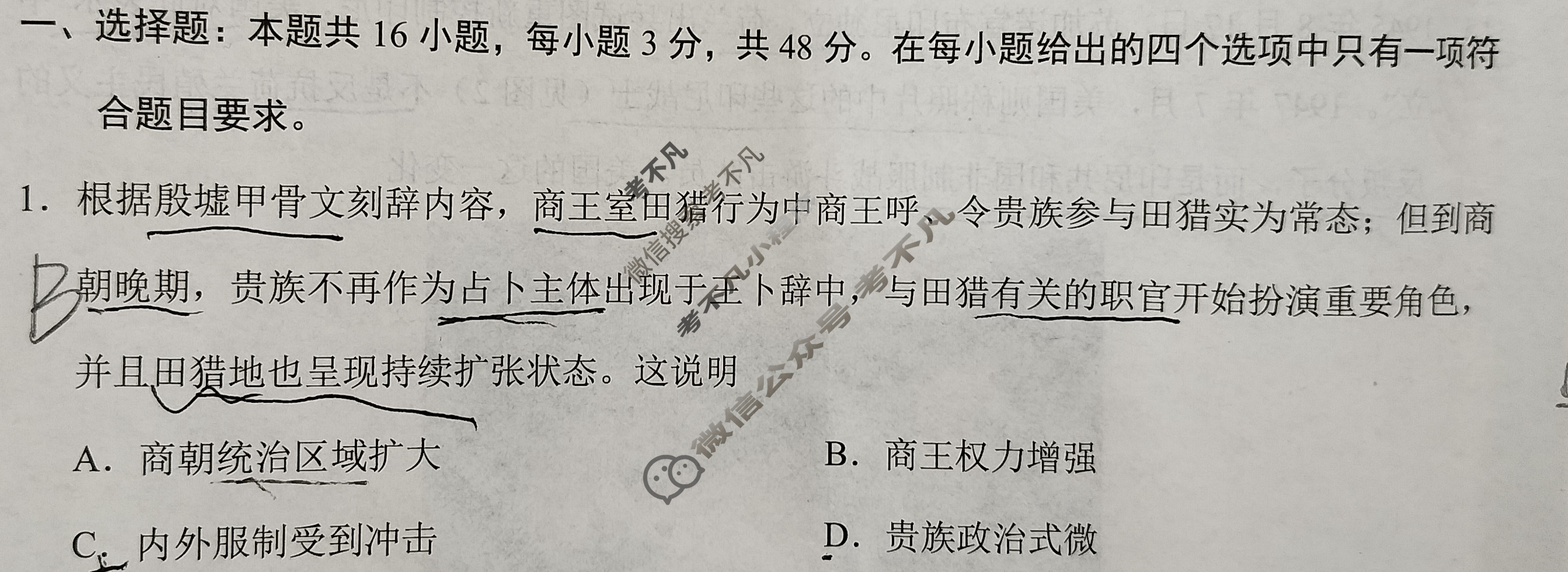 [学科网]2024届高三4月大联考(河北卷)历史试题