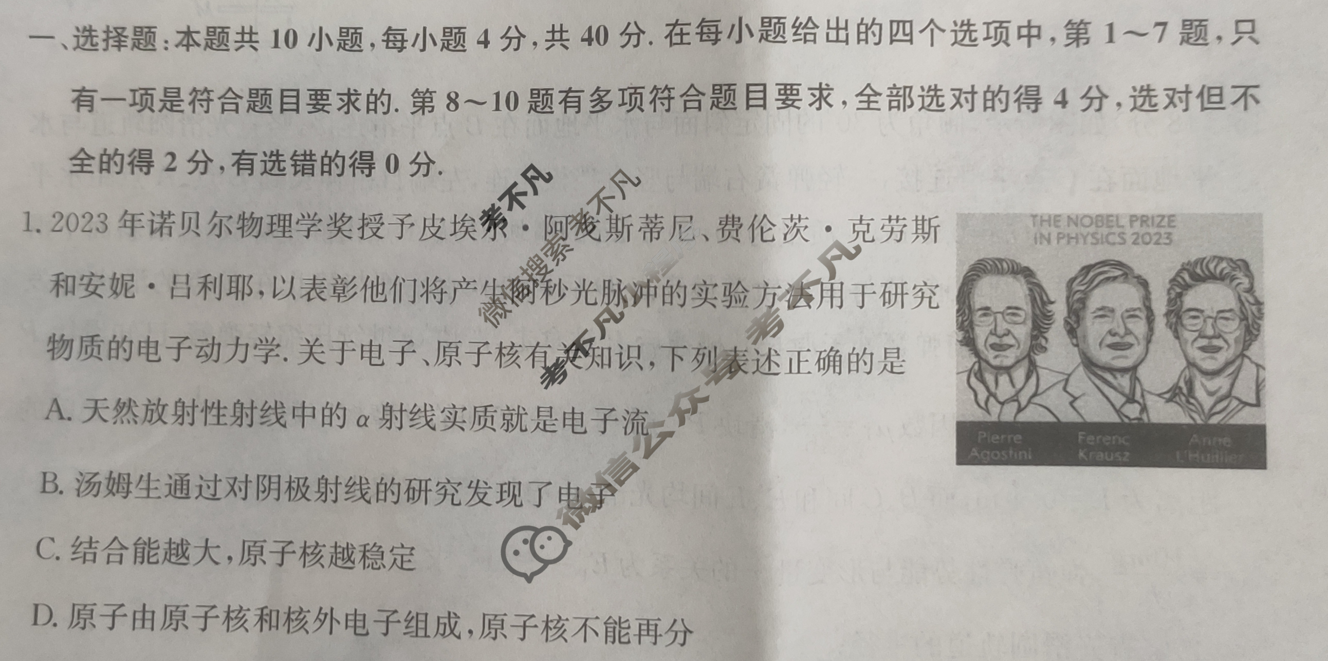 高三2024年湖北省普通高中学业水平选择性考试冲刺压轴卷(六)6物理(湖北)试题