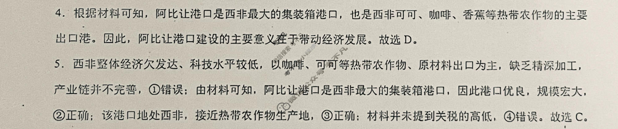 [学科网]2024届高三5月大联考考后强化卷地理(新课标卷)答案