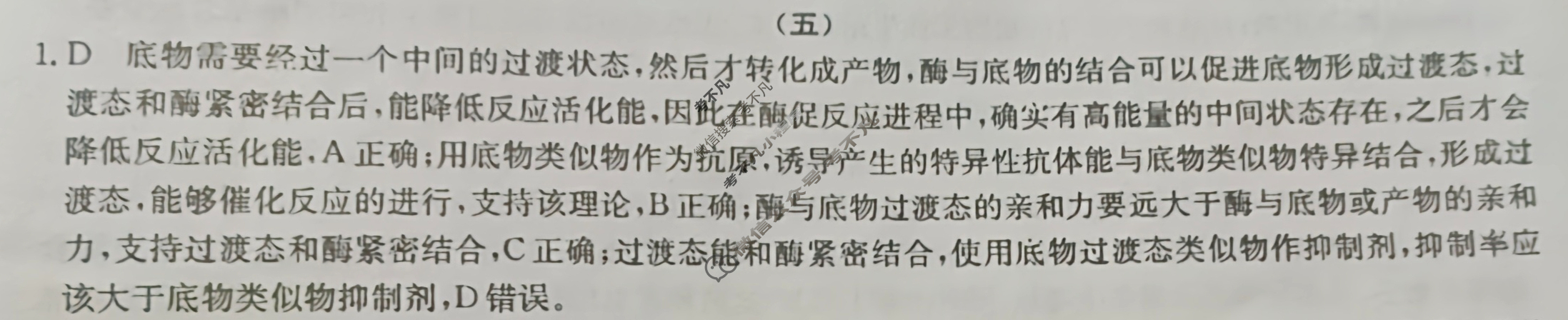 高三2024年普通高校招生选考科目考试冲刺押题(五)5生物(HE)N答案
