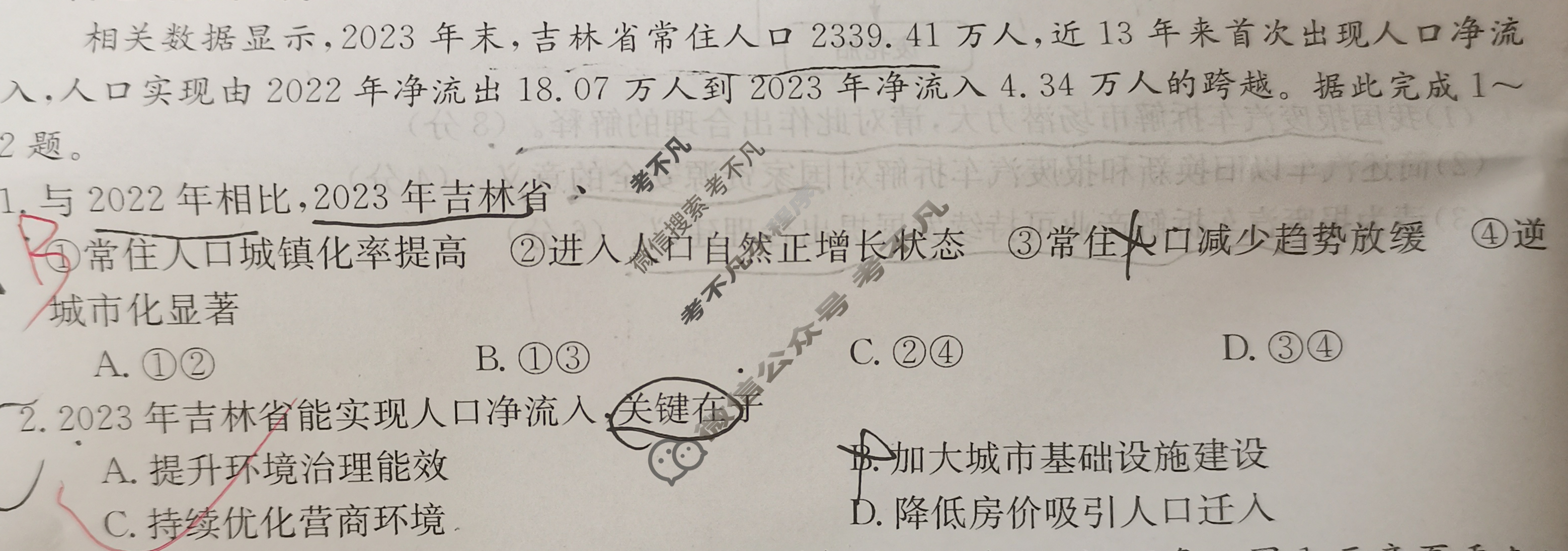 高三2024年辽宁省普通高中学业水平选择性考试猜题密卷(三)3地理(辽宁)试题