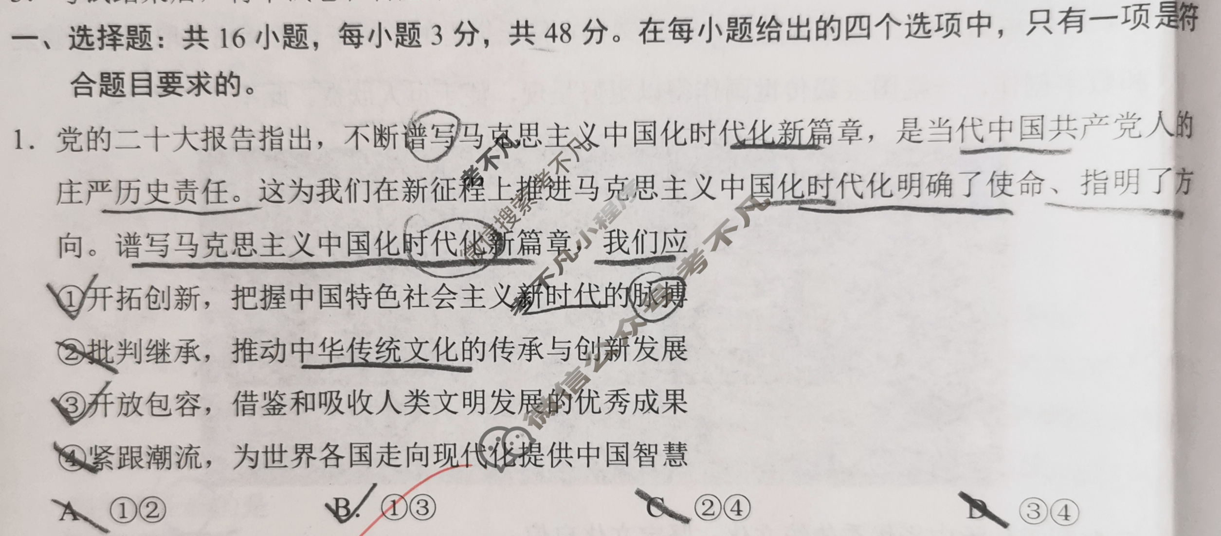 [学科网]2024届高三4月大联考政治(广东卷)试题