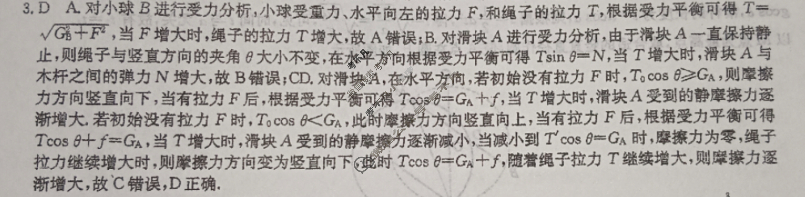 高三2024普通高中学业水平选择性考试·冲刺押题卷(四)4物理((新教材-湖南)答案