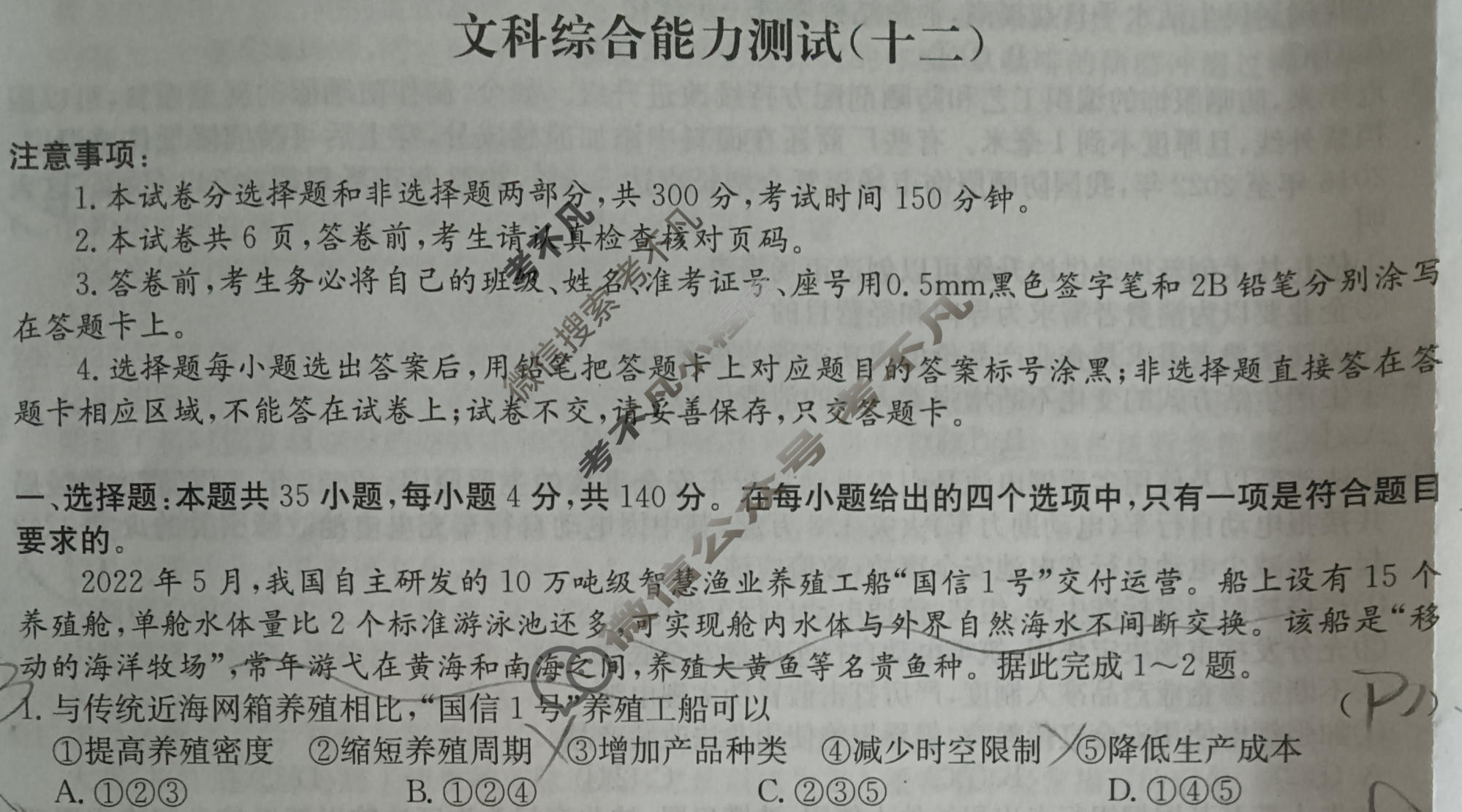 阳光启学 2024届全国统一考试标准模拟信息卷(十二)12文科综合LL试题