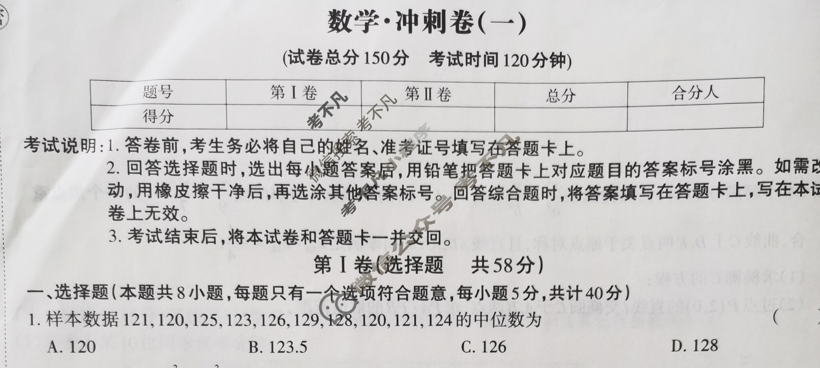 高三2024年全国普通高等学校招生统一考试 JY高三·A区专用·冲刺卷(一)1数学X试题