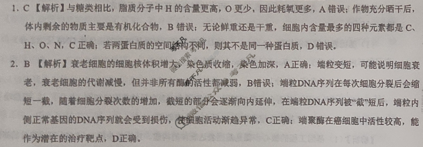 [学科网]2024届高三4月大联考(全国甲卷)理科综合答案