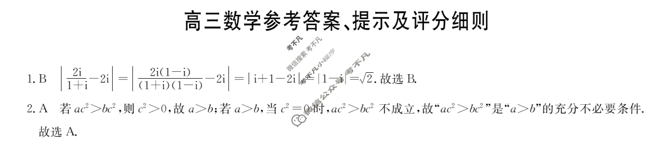 [九师联盟]2024届高三5月考前押题(角标含有G)数学X-G答案