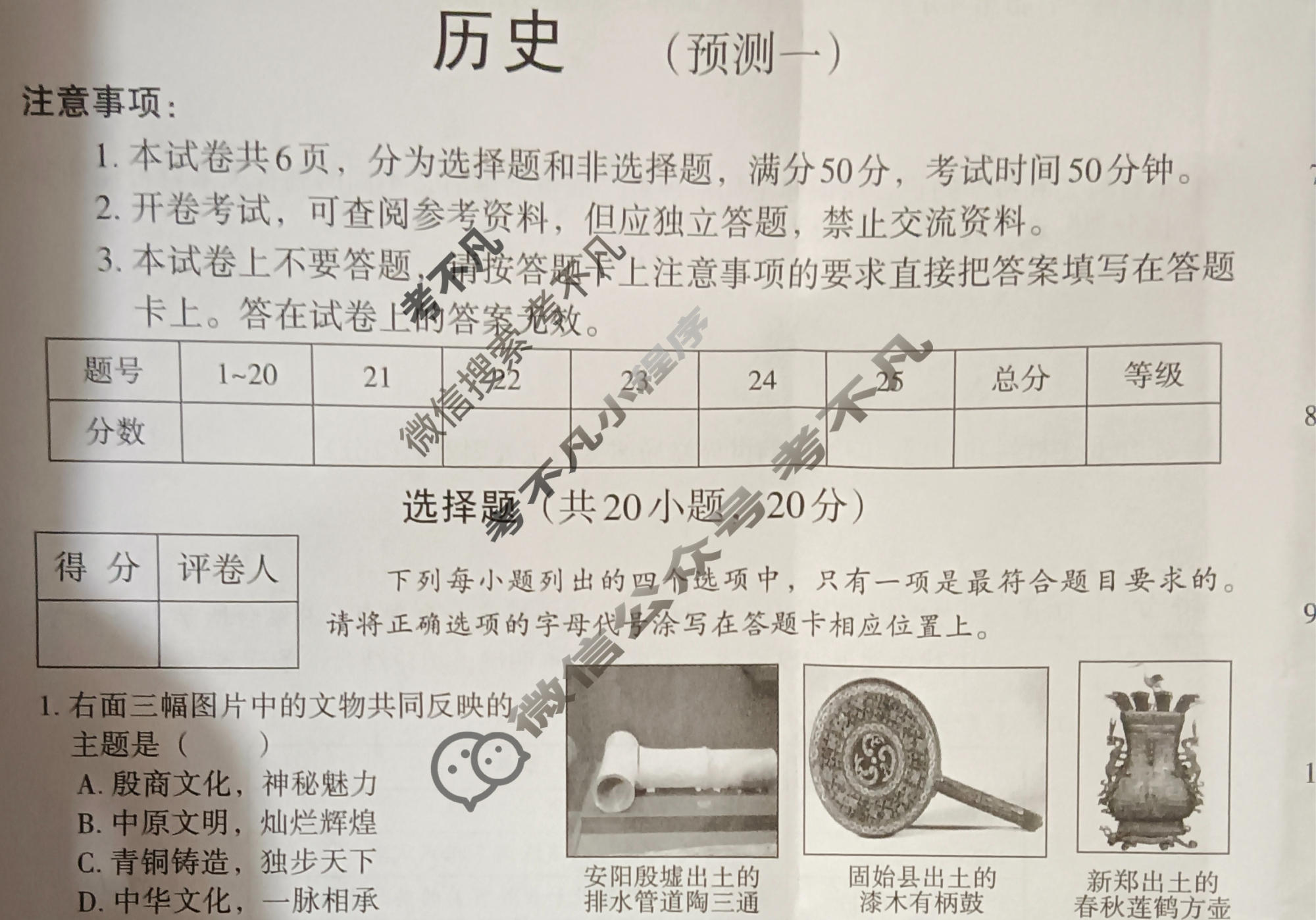 [文博志鸿]2024年河南省普通高中招生考试模拟试卷(预测一)历史试题