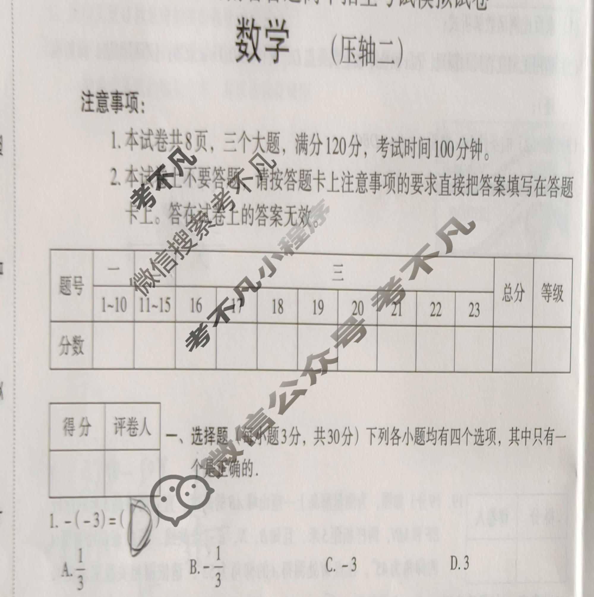 [文博志鸿]2024年河南省普通高中招生考试模拟试卷(压轴二)数学试题