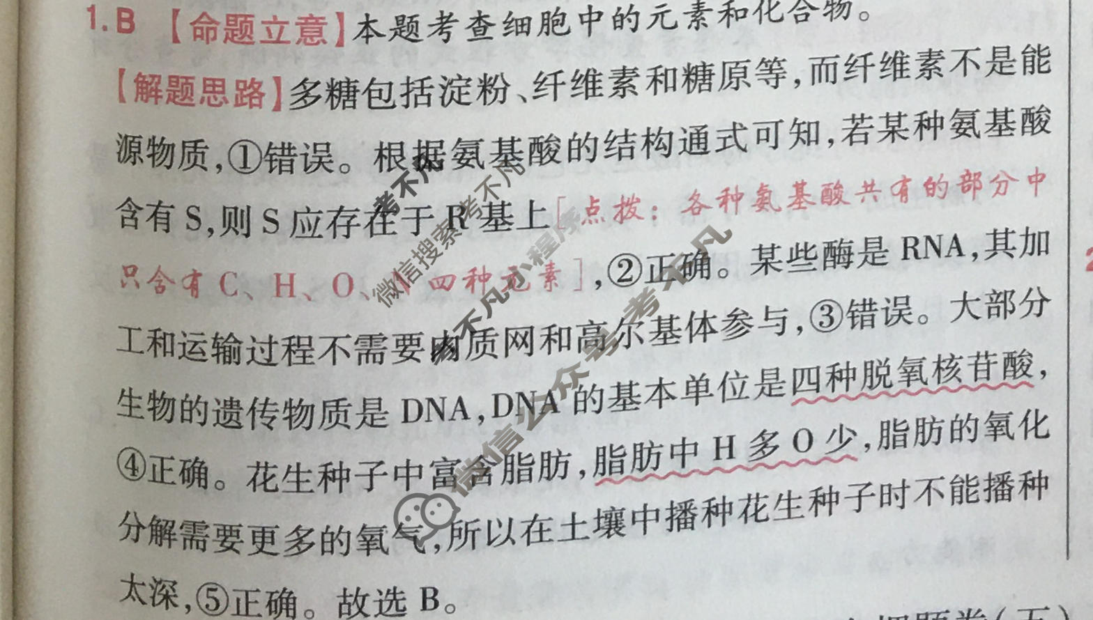 [金考卷·百校联盟]2024年普通高等学校招生全国统一考试 押题卷(五)5理科综合(全国卷)答案