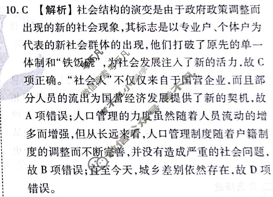 2024届衡水金卷先享题 压轴卷[福建专版]历史(二)2答案