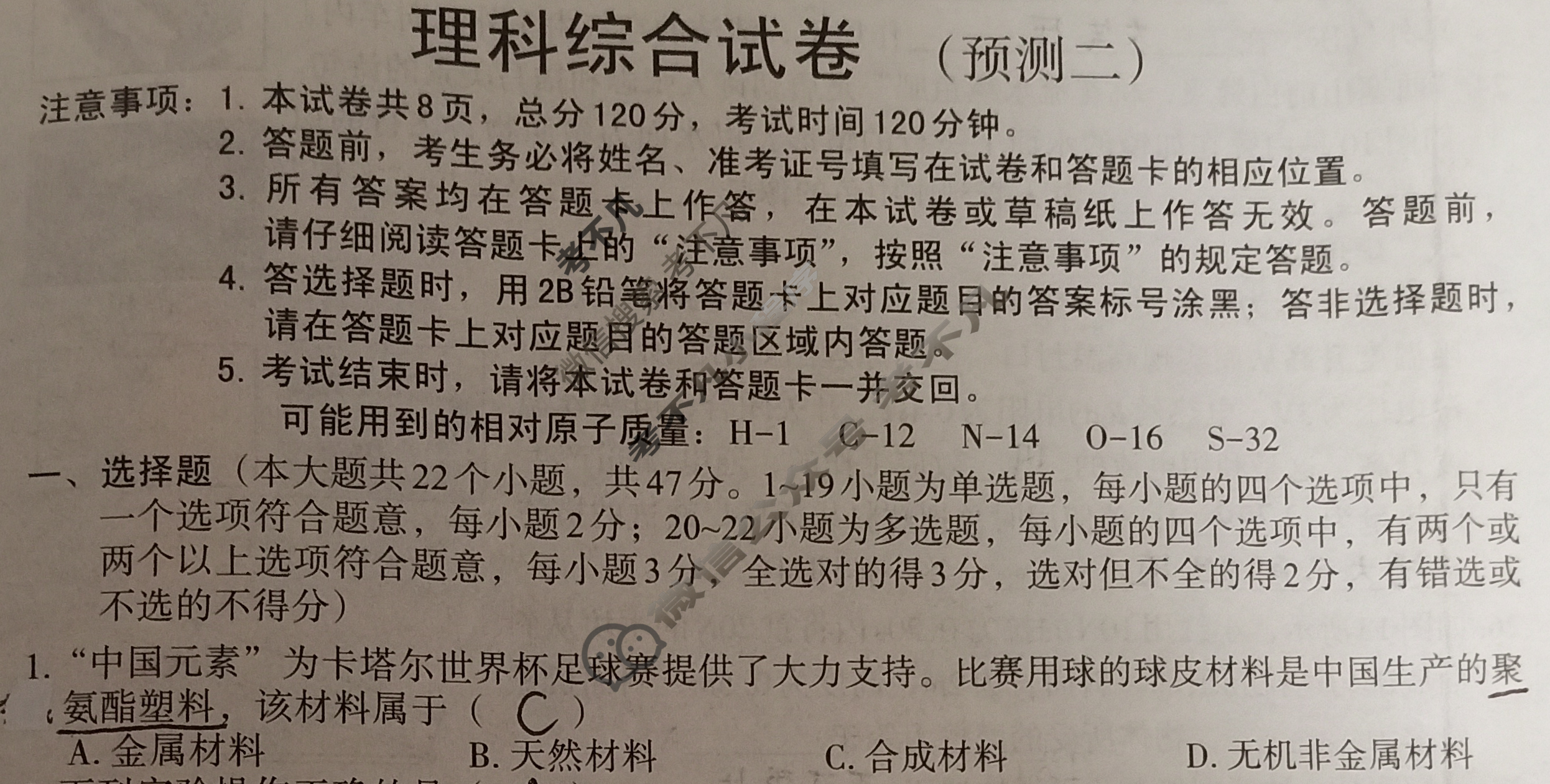 [文博志鸿]2024年河北省初中毕业生升学文化课模拟考试(预测二)理科综合试题