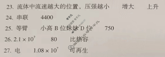 [高才博学]2024年河北省初中毕业生升学文化课模拟测评(一)1理科综合答案