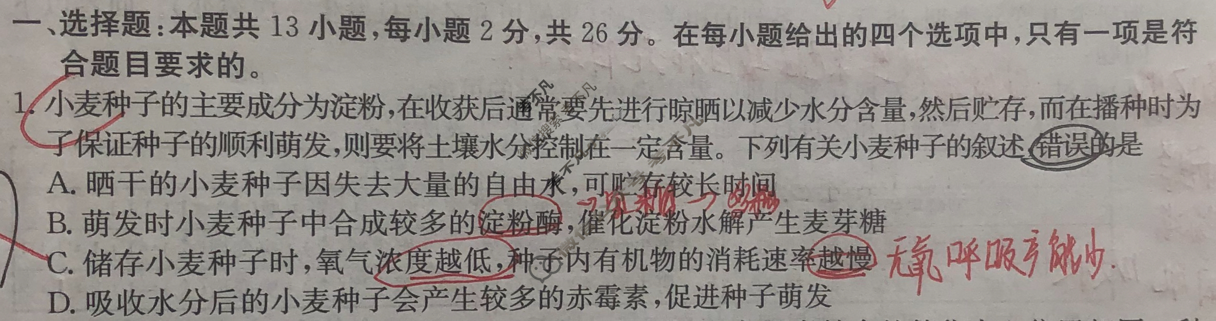 高三2024年普通高校招生选考科目考试冲刺押题(一)1生物(HE)N试题