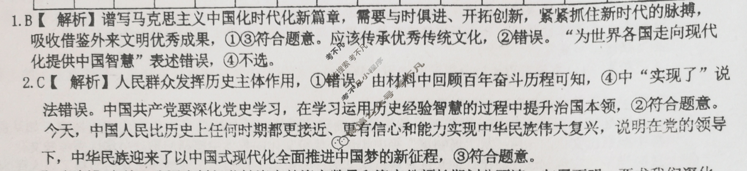 [学科网]2024届高三4月大联考政治(广东卷)答案