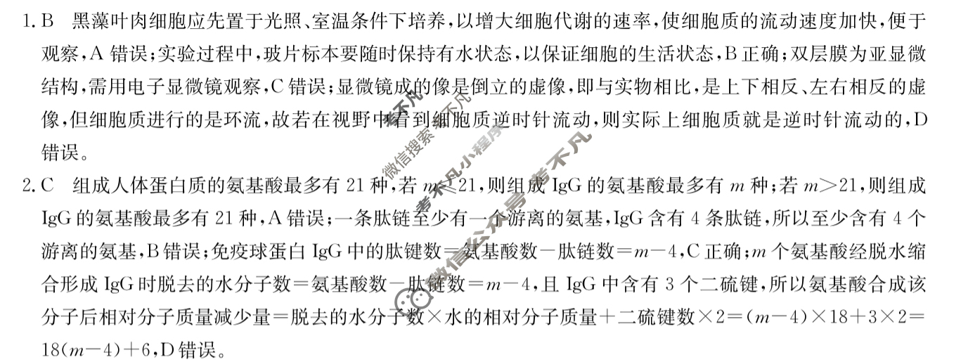 高三2024普通高等学校招生全国统一考试·临门一卷(一)1理科综合QG答案
