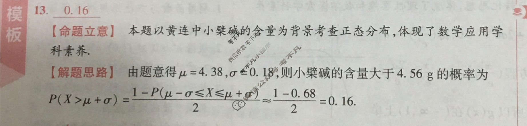 [金考卷·百校联盟]2024年普通高等学校招生全国统一考试 押题卷(一)1理科数学(全国卷)答案