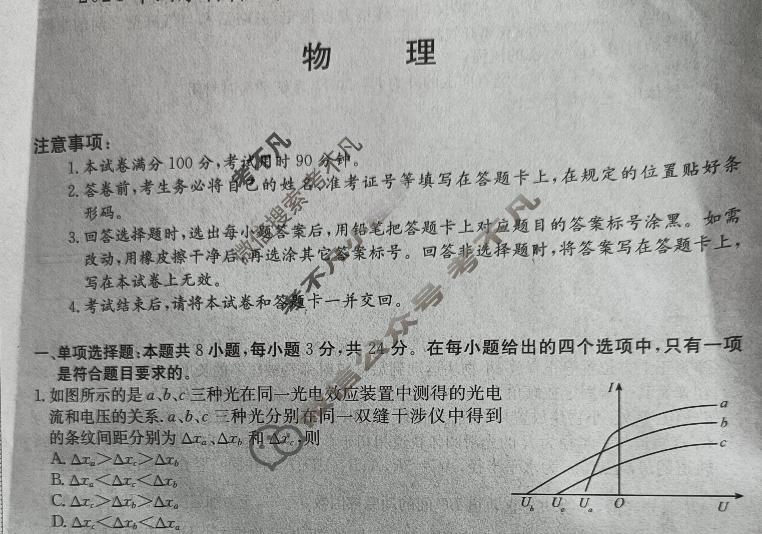 高三2024年山东省普通高中学业水平等级考冲刺押题卷(一)1物理SD试题