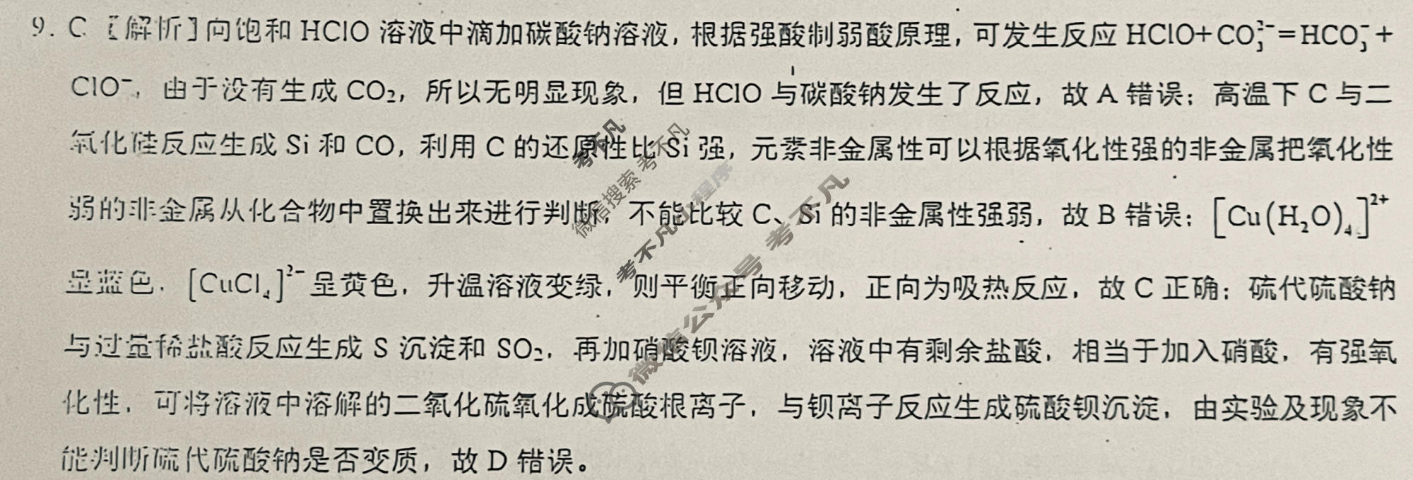 [学科网]2024届高三5月大联考考后强化卷理科综合(新课标卷)答案