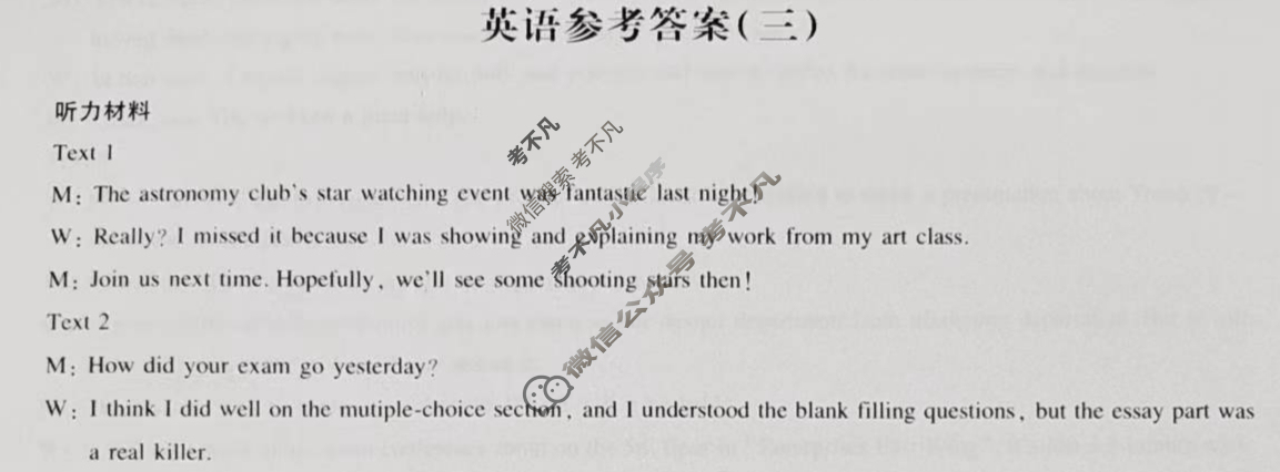 [智慧上进]2024届名校学术联盟·考前冲刺·精品预测卷(三)3英语·ⅠA答案