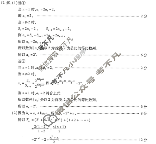 2024年晋通高等学校招生全国统一考试 西宁市高三年级复习检测(二)2文科数学答案
