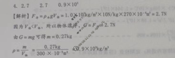 [文博志鸿]2024年河南省普通高中招生考试模拟试卷(压轴一)物理答案