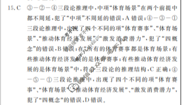 [学海园大联考]2024届高三信息卷(二)2政治(贵州)答案