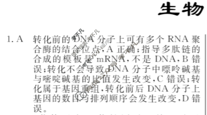 高三2024年普通高等学校招生统一考试 GDX4G·最新模拟卷(五)5生物GDX4G答案
