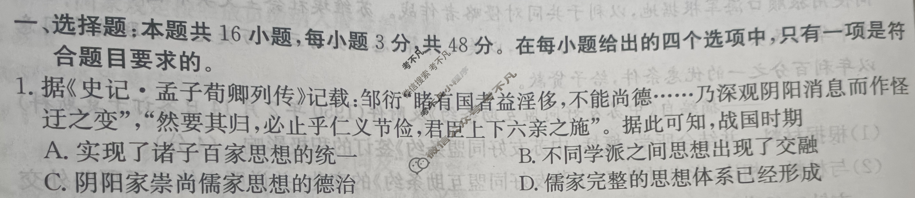 高三2024年高考临门·名师解密卷二[★★]历史XB试题