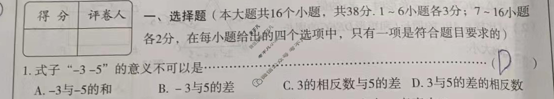 [高才博学]2024年河北省初中毕业生升学文化课模拟测评(八)8数学试题