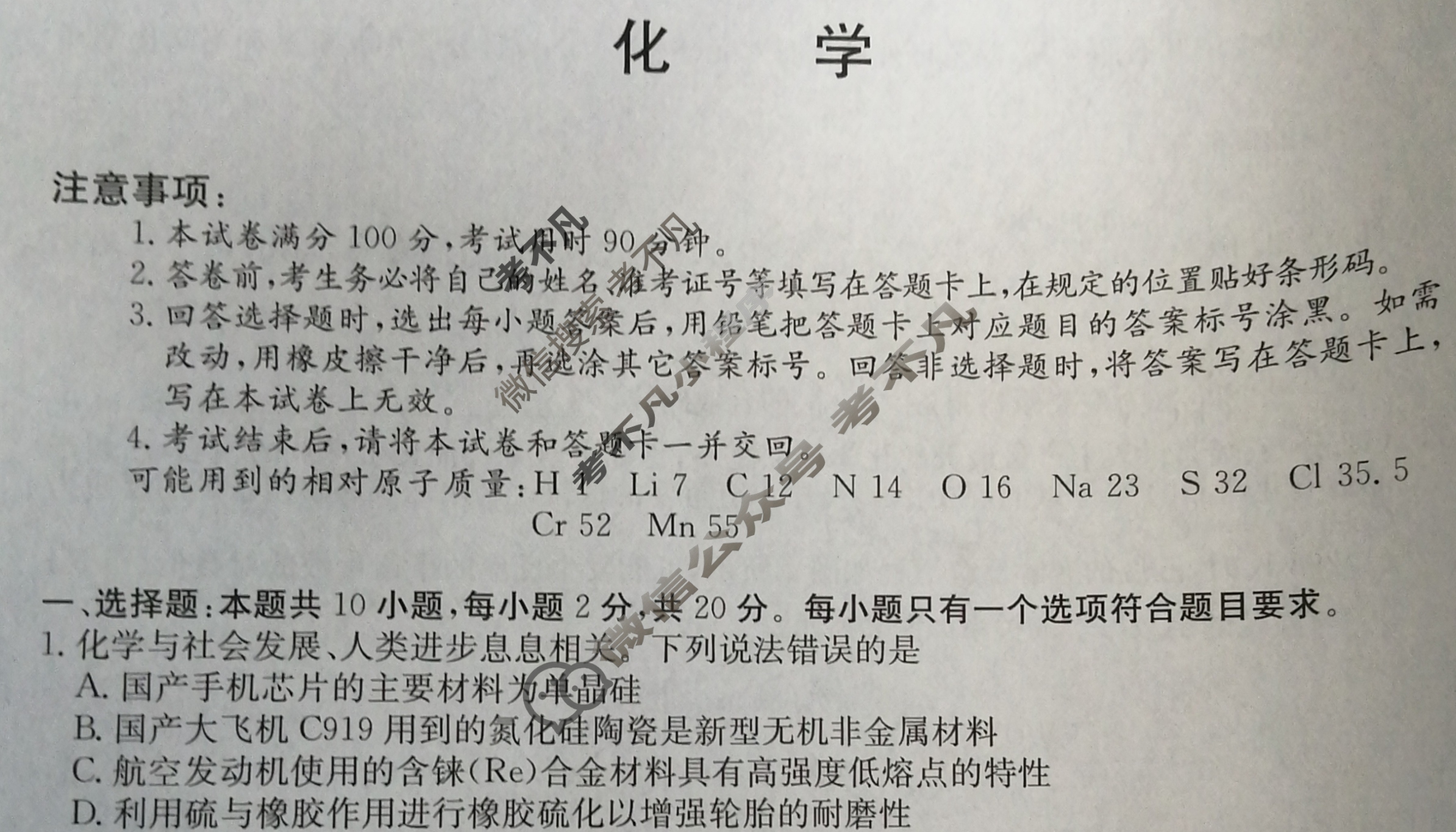 高三2024年山东省普通高中学业水平等级考冲刺押题卷(五)5化学SD试题