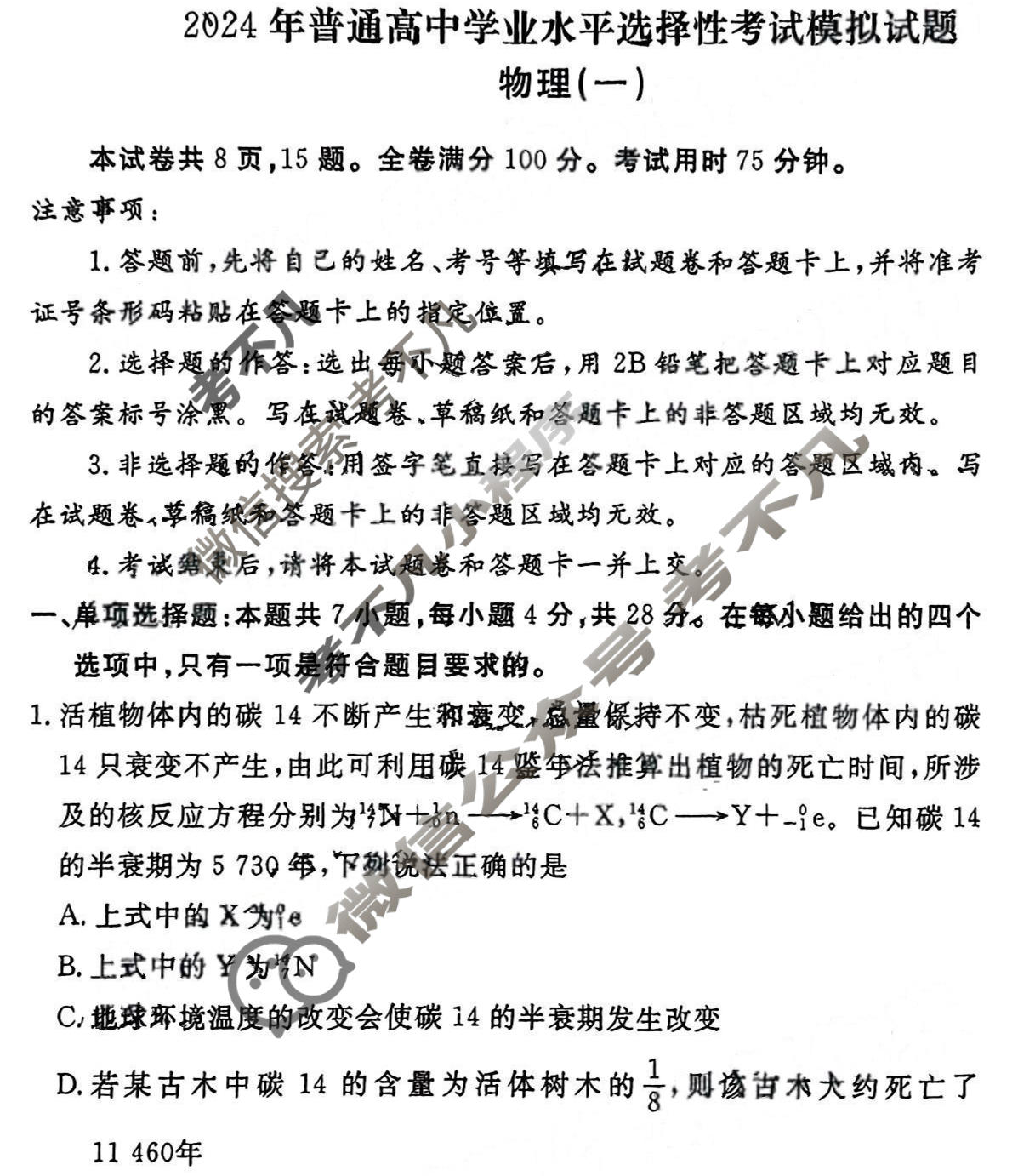 2024届衡水金卷先享题 压轴卷[贵州专版]物理(一)1试题