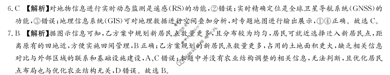 炎德英才大联考(雅礼版)雅礼中学2024届模拟试卷(二)2地理答案