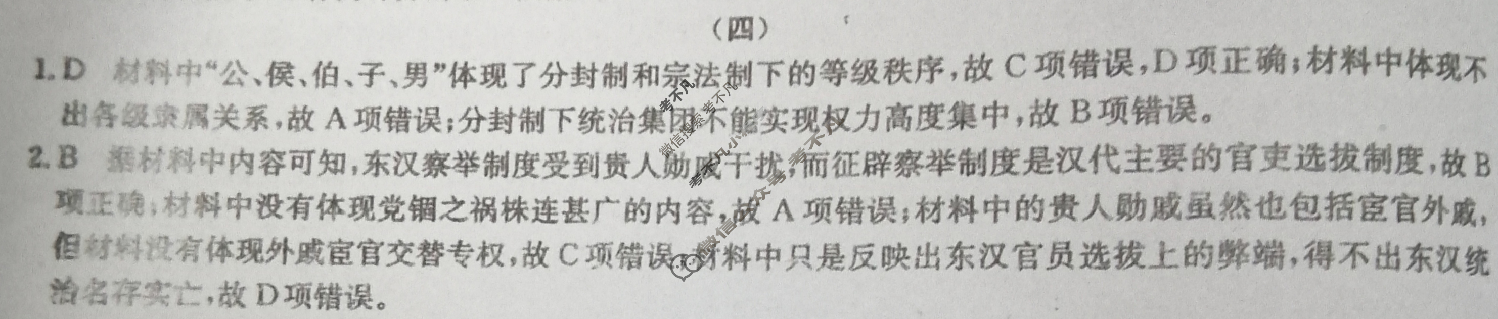 高三2024年山东省普通高中学业水平等级考冲刺押题卷(四)4历史SD答案