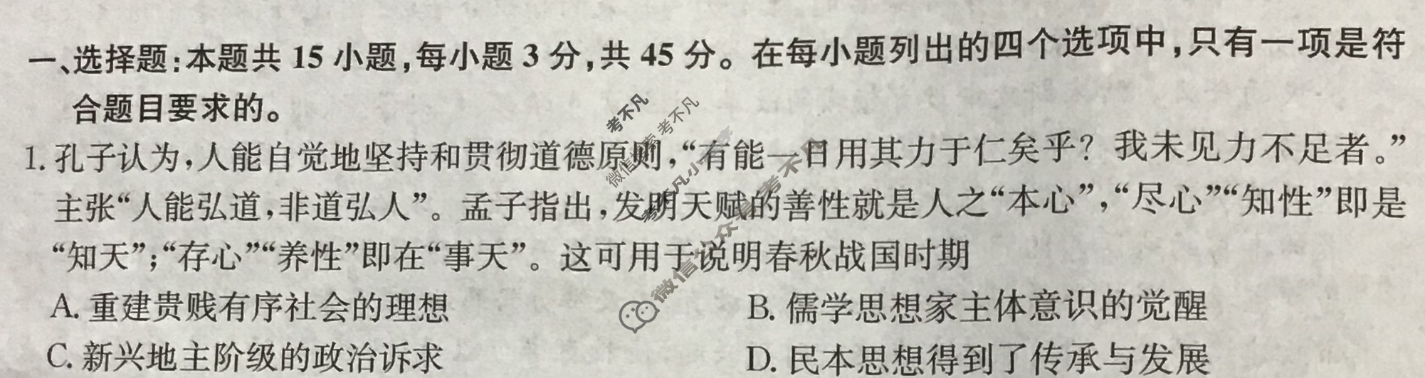 高三2024年重庆市普通高中学业水平选择性考试猜题信息卷(二)2历史(重庆)试题