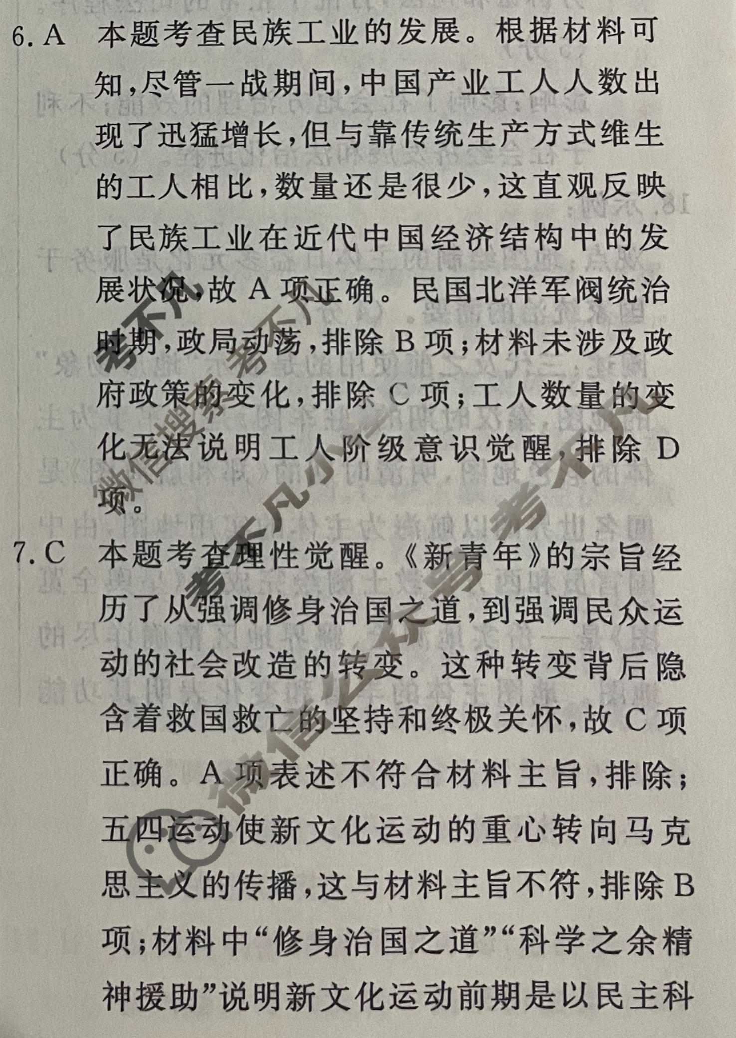 高三2024年普通高等学校招生统一考试·临门押题卷(三)3历史XS4J答案